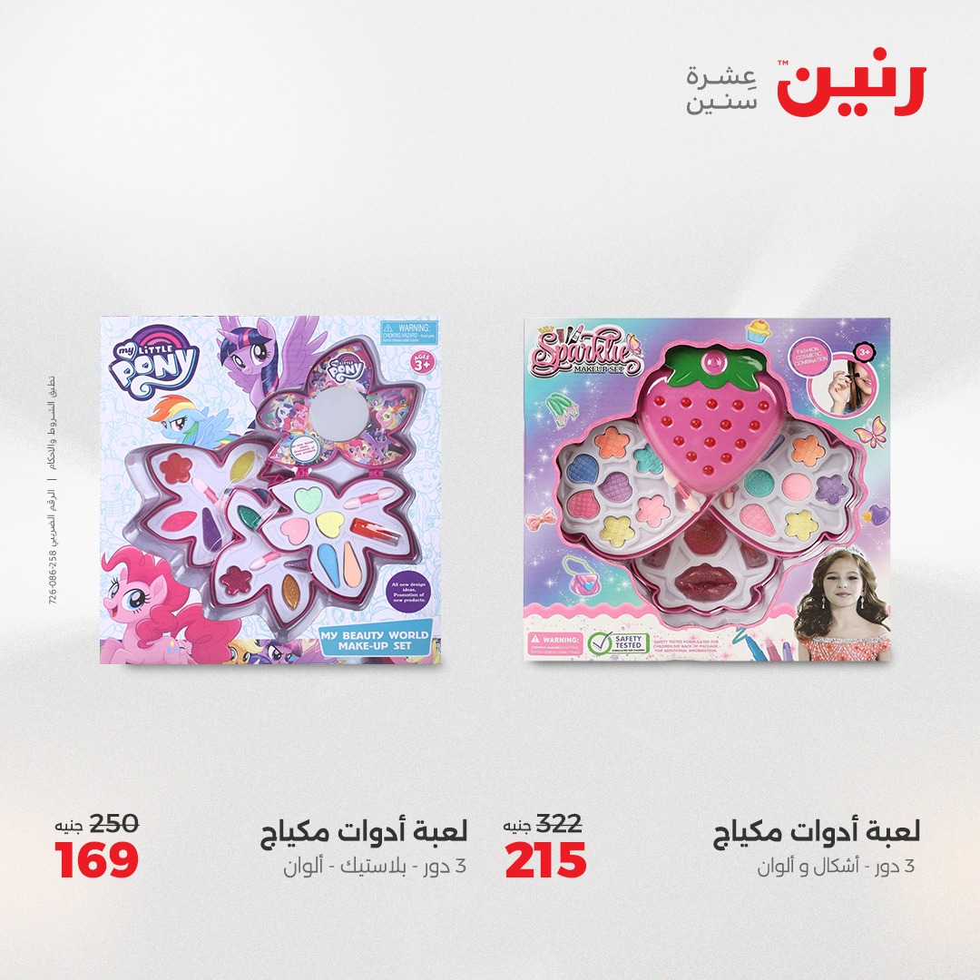 raneen offers from 12aug to 2aug 2025 عروض رنين من 12 أغسطس حتى 2 أغسطس 2025 صفحة رقم 118